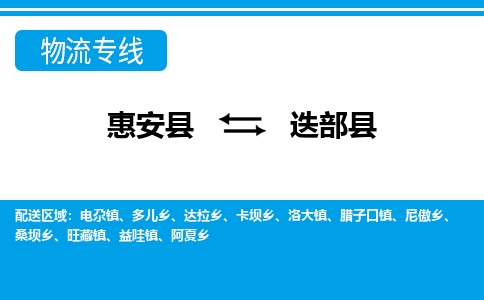 惠安县到迭部县物流专线，集约化一站式货运模式