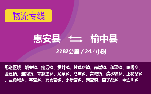 惠安县到榆中县物流专线，集约化一站式货运模式
