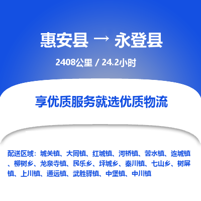 惠安县到永登县物流专线，集约化一站式货运模式