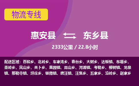 惠安县到东乡县物流专线，集约化一站式货运模式