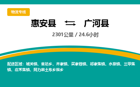 惠安县到广河县物流专线，集约化一站式货运模式