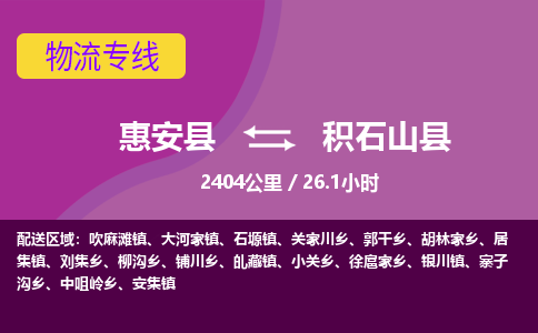 惠安县到积石山县物流专线，集约化一站式货运模式