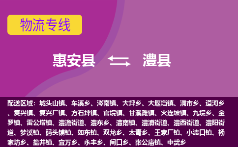 惠安县到礼县物流专线，集约化一站式货运模式