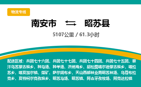 南安市到昭苏县物流专线，集约化一站式货运模式