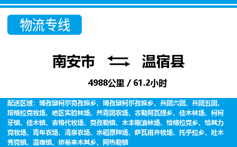 南安市到温宿县物流专线，集约化一站式货运模式