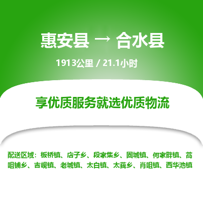 惠安县到合水县物流专线，集约化一站式货运模式
