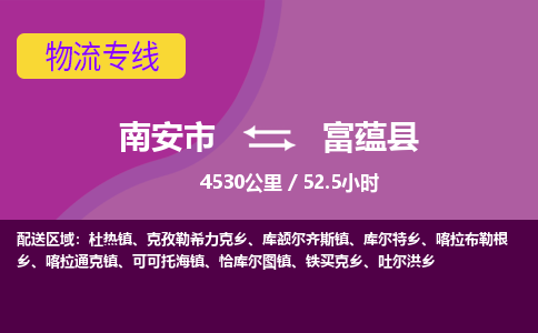 南安市到富蕴县物流专线，集约化一站式货运模式