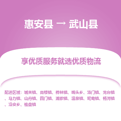 惠安县到武山县物流专线，集约化一站式货运模式