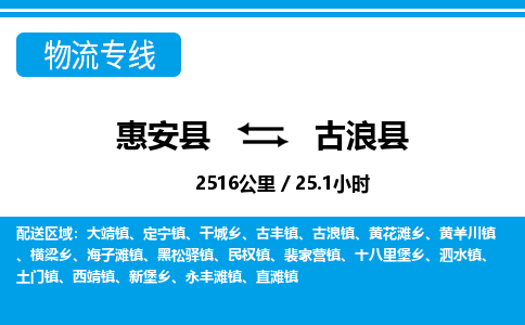 惠安县到古浪县物流专线，集约化一站式货运模式