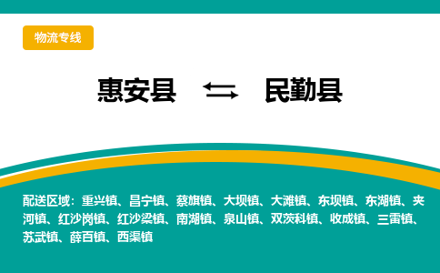 惠安县到民勤县物流专线，集约化一站式货运模式