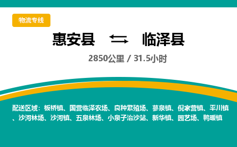 惠安县到临泽县物流专线，集约化一站式货运模式