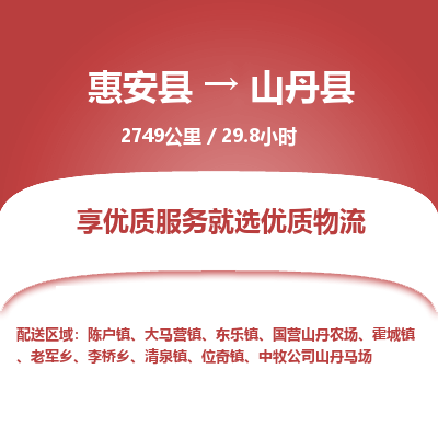 惠安县到山丹县物流专线，集约化一站式货运模式