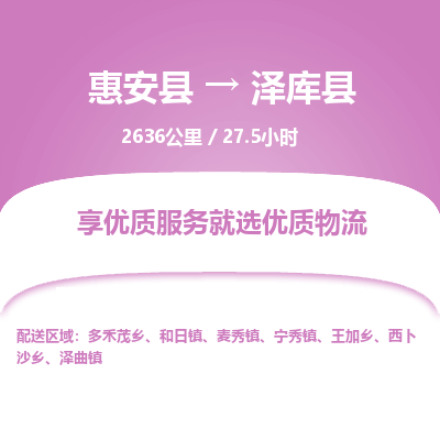 惠安县到泽库县物流专线，集约化一站式货运模式