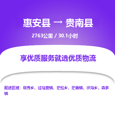 惠安县到贵南县物流专线，集约化一站式货运模式