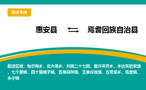 惠安县到焉耆县物流专线，集约化一站式货运模式