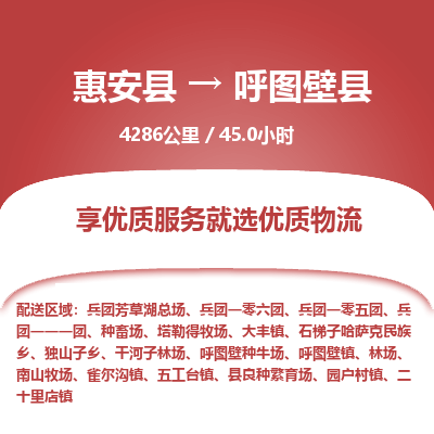 惠安县到呼图壁县物流专线，集约化一站式货运模式