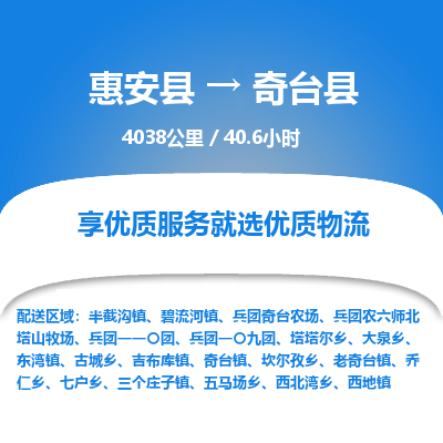 惠安县到奇台县物流专线，集约化一站式货运模式