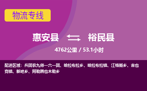 惠安县到裕民县物流专线，集约化一站式货运模式