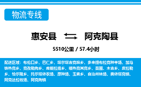 惠安县到阿克陶县物流专线，集约化一站式货运模式