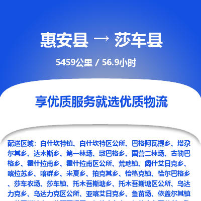 惠安县到莎车县物流专线，集约化一站式货运模式