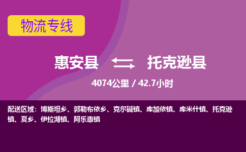 惠安县到托克逊县物流专线,集约化一站式货运模式 惠安县到托克逊县物流专线,集约化一站式货运模式