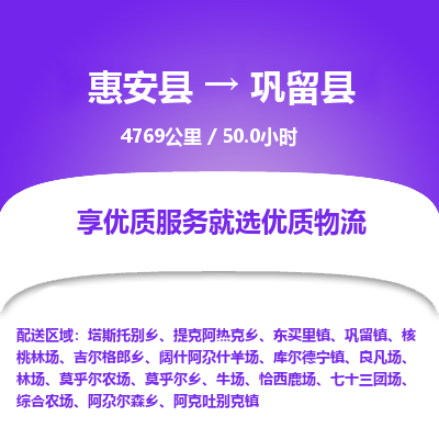 惠安县到巩留县物流专线，集约化一站式货运模式