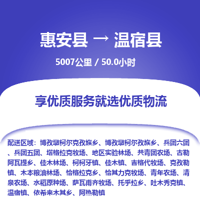 惠安县到温宿县物流专线，集约化一站式货运模式