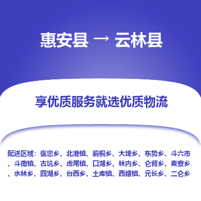 惠安县到云林县物流专线，集约化一站式货运模式