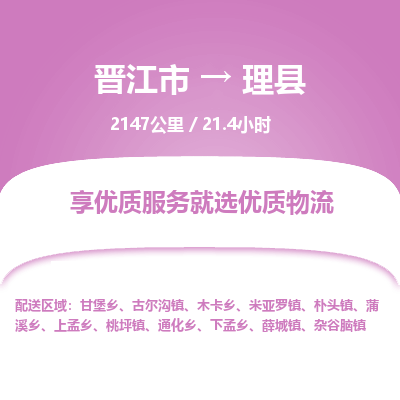 晋江市到蠡县物流专线，集约化一站式货运模式