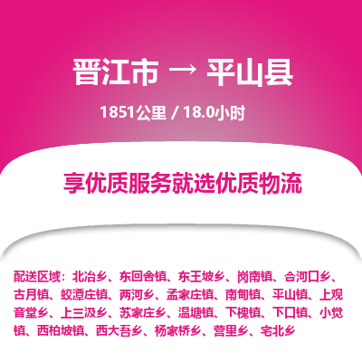 晋江市到屏山县物流专线，集约化一站式货运模式