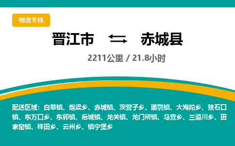 晋江市到赤城县物流专线，集约化一站式货运模式