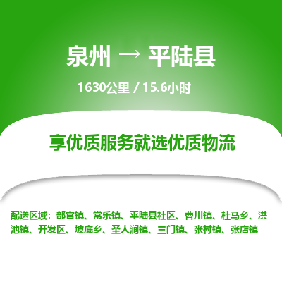 泉州到平陆县物流专线，集约化一站式货运模式