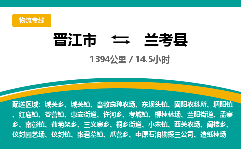 晋江市到兰考县物流专线，集约化一站式货运模式