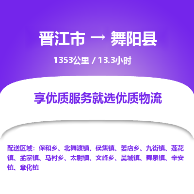 晋江市到舞阳县物流专线，集约化一站式货运模式
