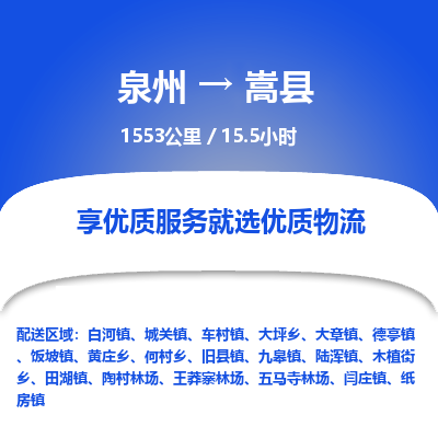 泉州到嵩县物流专线，集约化一站式货运模式