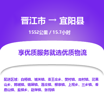 晋江市到宜阳县物流专线，集约化一站式货运模式