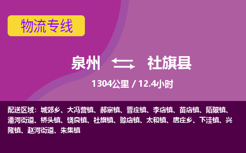 泉州到社旗县物流专线，集约化一站式货运模式