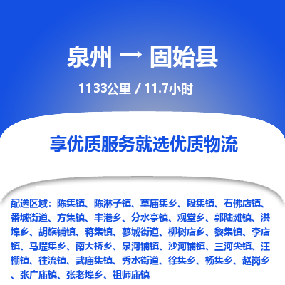 泉州到固始县物流专线，集约化一站式货运模式