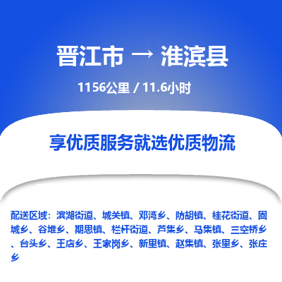晋江市到淮滨县物流专线，集约化一站式货运模式