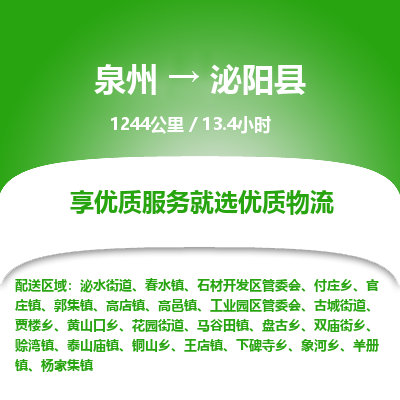 泉州到泌阳县物流专线，集约化一站式货运模式