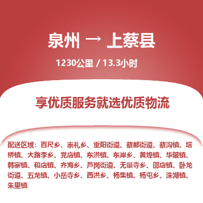 泉州到上蔡县物流专线，集约化一站式货运模式