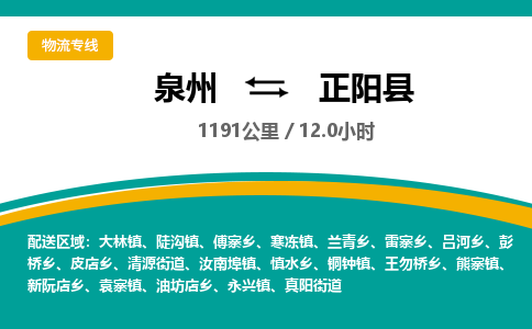 泉州到正阳县物流专线，集约化一站式货运模式