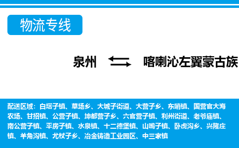 泉州到喀左县物流专线，集约化一站式货运模式