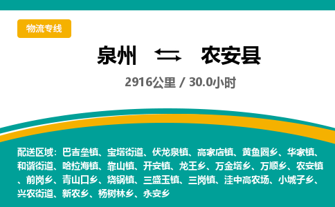 泉州到农安县物流专线，集约化一站式货运模式