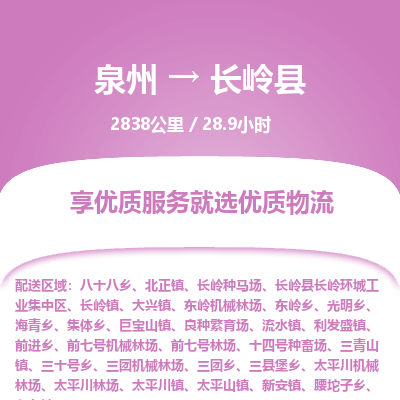 泉州到长岭县物流专线，集约化一站式货运模式