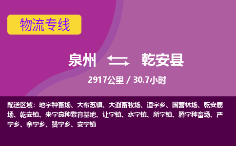 泉州到乾安县物流专线，集约化一站式货运模式