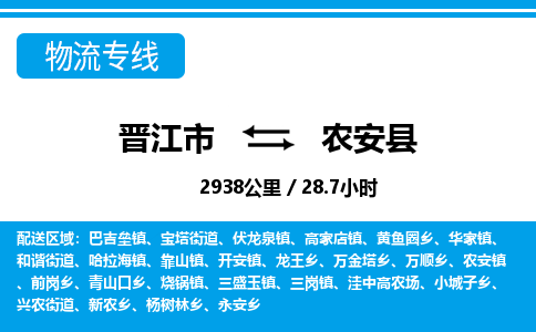晋江市到农安县物流专线，集约化一站式货运模式