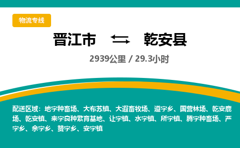 晋江市到乾安县物流专线，集约化一站式货运模式