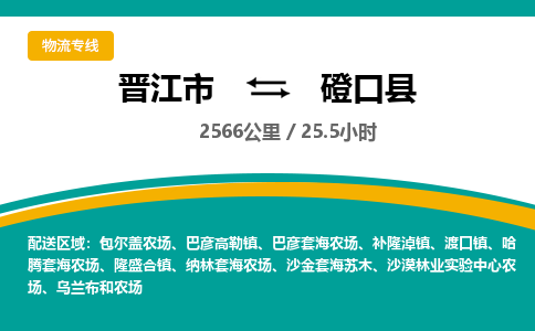 晋江市到磴口县物流专线，集约化一站式货运模式