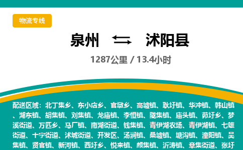 泉州到沭阳县物流专线，集约化一站式货运模式